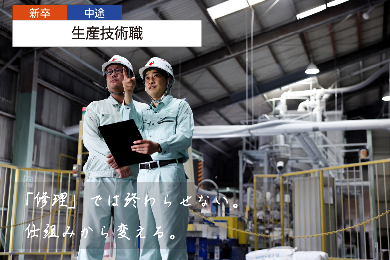 募集職種1