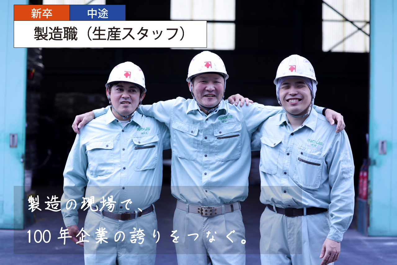 募集職種2