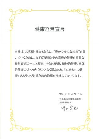 健康企業宣言証