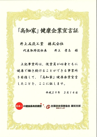 健康企業宣言証