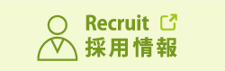 採用サイト